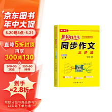 同步作文三步法