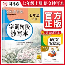YS-字词句段抄写本·七年级（上册）