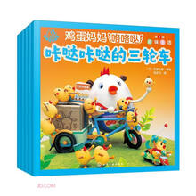 鸡蛋妈妈咯咯哒(第2辑趣味生活共5册)/福禄贝尔绘本