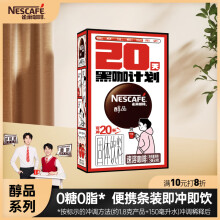 雀巢（Nestle）醇品速溶美式黑咖啡粉运动健身燃减20包黄凯胡明昊推荐