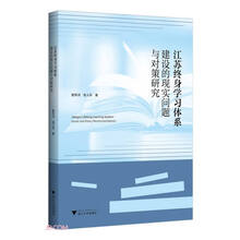 江苏终身学习体系建设的现实问题与对策研究