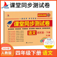 小红帆 小学课堂同步测试卷语文四年级下册人教版RJ 单元测试专项测试期中期末测试卷