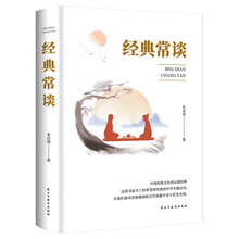 （精装）经典常谈