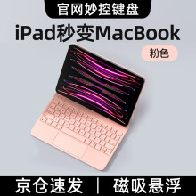 吼猴 妙控键盘iPad Pro键盘air4/5键盘保护套2024款磁吸悬浮保护壳一体式蓝牙键盘适用于苹果 10.9寸Air4/5   11寸Pro通用-粉色