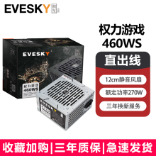 EVESKY 积至 电脑电源台式460W电脑主机电源大风扇支持4核 节能宽幅 稳定静音额定270W