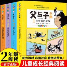 父与子漫画全集彩绘注音版（全4册） 小学生一二三年级课外阅读必读 少儿读物儿童绘本看图讲故事漫画 教材课文同步内容阅读推荐读物儿童文学书籍