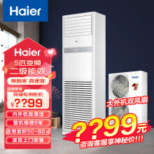 海尔（Haier）中央空调5匹柜机柜式立式空调直流变频自清洁节能商用空调柜机5匹变频二级能效 5匹二级能效KFRd-120LW/50BBC22