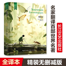 昆虫记（法布尔精装经典名著，陈筱卿法中全译无删减版，八年级推荐，内含珍贵插画）