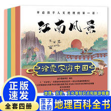 徐霞客游中国【全4册】附赠地理趣味知识卡 人文少儿地理百科故事书