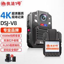 执法1号 DSJ-V8执法记录仪4K高清红外夜视超长续航H.265编码胸前佩戴128G