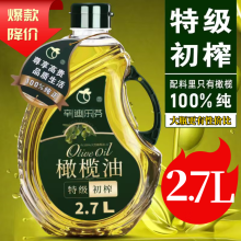 辛迪乐芬纯正2.7L橄榄油食用油100%纯橄榄油特级初榨西班牙口进原油0添加 特级初榨橄榄油1桶（2.7L）