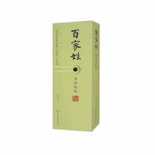 《百家姓》书法临本