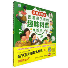 捏着鼻子看的趣味科普绘本（套装全3册）