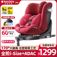 Heekin星途-德国儿童安全座椅0-12岁汽车用婴儿宝宝360度旋转i-Size认证 珊瑚红(iSize全阶认证)