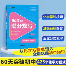 满分默写 初中化学方程式