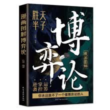 漫画图解博弈论：段位经商谋略之道 赢家是怎样炼成的