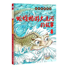 龙族故事新编-蚣蝮畅游大运河的故事