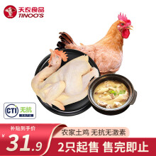 天农 供港农家土鸡1kg 山林散养清远走地鸡整鸡肉 冷冻 红烧煲汤食材