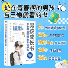 男孩成长书