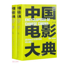 中国电影大典 期刊 编辑卷（全2册）