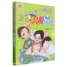 青蛙军团爱地球/阳光姐姐小书房