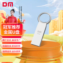 DM大迈 64GB USB2.0 U盘 金属PD175 银色 小巧便携金属车载防水防震电脑优盘投标招标小u盘