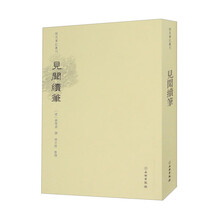 稀见笔记丛刊·见闻续笔