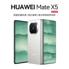 华为（HUAWEI）Mate X5 折叠屏手机 12GB+512GB 羽砂白