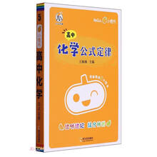 高中化学公式定律/Hello小橙书
