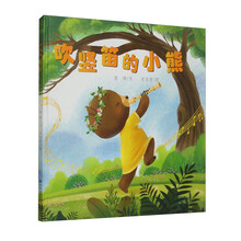吹竖笛的小熊