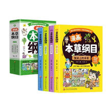 漫画本草纲目全四册