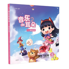 音乐的耳朵--遨游四季(附音频)