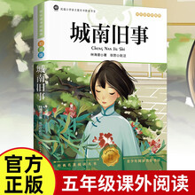 城南旧事 林海音原著完整版小学生课外阅读正版书目暑期阅读书籍
