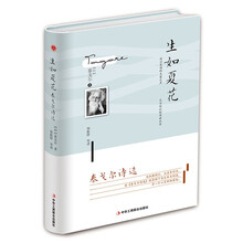 精装版】生如夏花 : 泰戈尔诗选