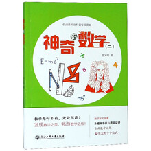 神奇的数学(2)