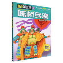 陈桥兵变/漫说中国历史