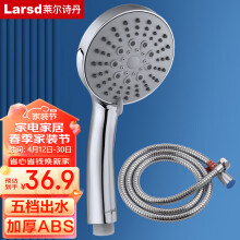 莱尔诗丹（Larsd）增压花洒淋浴喷头套装 洗澡手持花洒头 喷头+软管两件套LD3572