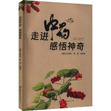 走进中药  感悟神奇