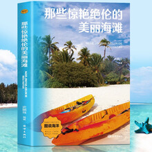那些惊艳绝伦的美丽海滩
