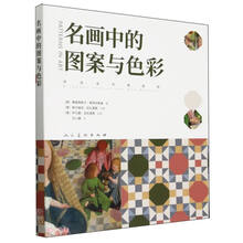 名画中的图案与配色