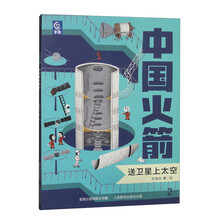 中国火箭 送卫星上太空