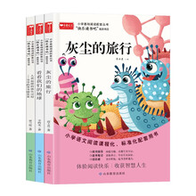 快乐读书吧小学基础阅读配套丛书四年级下册全3册 看看我们的地球灰尘的旅行人类起源的演化过程爷爷的爷爷从哪里来