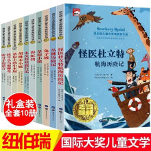 世界经典儿童文学奖名著（礼盒装全10册）兔子坡+牧牛小马斯摩奇+木头娃娃旅行记+胡桃木小姐+怪医杜立特航海历险记+丛林历险记+吹号手的诺言+草原小镇+草原上的小木屋+彩虹鸽 小学生三四五六年级课外阅读