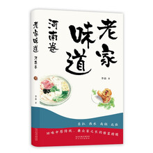 老家味道-河南卷