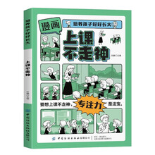 培养孩子好好长大上课不走神