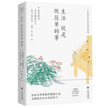 生活就是做简单的事