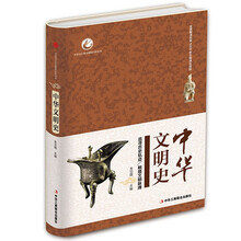 （精装版）中华文明史正版 追寻历史轨迹 触摸文明脉搏 中国文化历史书籍