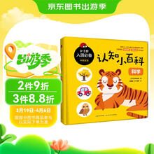 科学(中英双语)(精)/0-3岁入园必备认知小百科