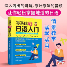 零基础学日语入门 新标准日本语 日语入门 自学教材书 日语自学入门教材