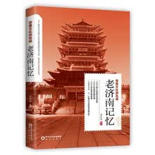 老济南记忆